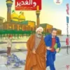 ghadir 1 e1715596633759 jpg