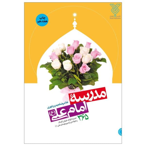 امام علی 1 scaled 1 e1715188750286 jpg