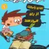 و هيولاها 1 آقاي پتي پن از راه مي رسد