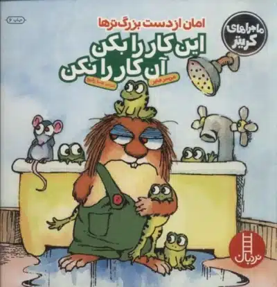 ماجراهاي كريتر