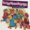 رو به رو شدن با غريبه ها (گلاسه)