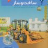 بچه ها اين چيه؟ (ساخت و ساز)