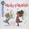 خواهرها و برادرها (سوالات كوچك من)،(گلاسه)