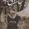خاكستري در باد