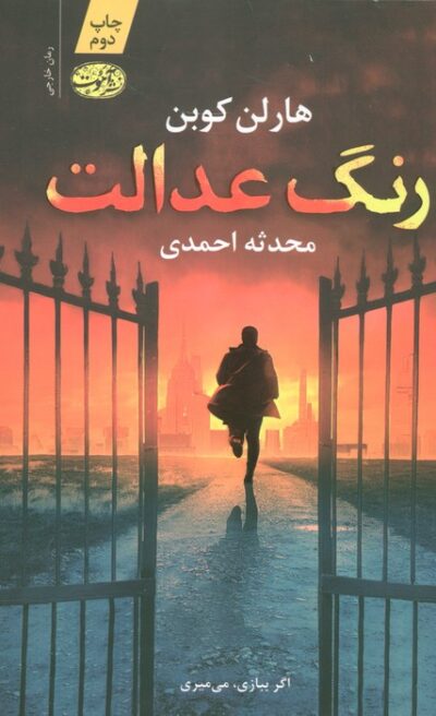 رنگ عدالت
