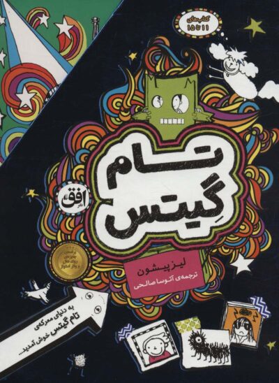 مجموعه تام گيتس (جلدهاي 11تا15)،(5جلدي،باقاب)