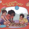 با هم بودن را ياد بگيريم 6 (مي خواهي با هم بازي كنيم؟)،(گلاسه)