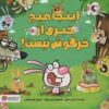 اينجا هيچ خبري از خرگوش نيست! (گلاسه)