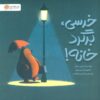 خرسي،برگرد خانه! (گلاسه)
