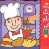 رنگ رنگ رنگم كن 1 (شغل ها)