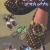 دنياي هنر كفش و صندل هاي روفرشي پارچه اي (گلاسه)
