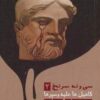خونبهاي گزاف (39 سرنخ 2:كاهيل ها عليه وسپرها)،(مجموعه كارآگاهي75)