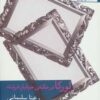 لوركا در خانه ي خيابان فرشته