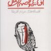 افسانه ها و قصه هاي ملل (افسانه هاي مردم آفريقا)