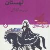 افسانه هاي مردم لهستان (افسانه ها و قصه هاي ملل)