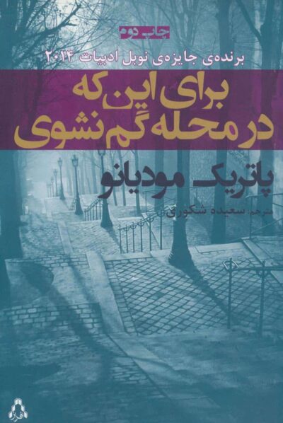 براي اين كه در محله گم نشوي