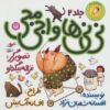 ني ني ها 2 (ني ني ها و اجي مجي:ني ني پسري)