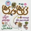 ني ني ها 3 (ني ني ها و پري ها:ني ني دختري)،(گلاسه)