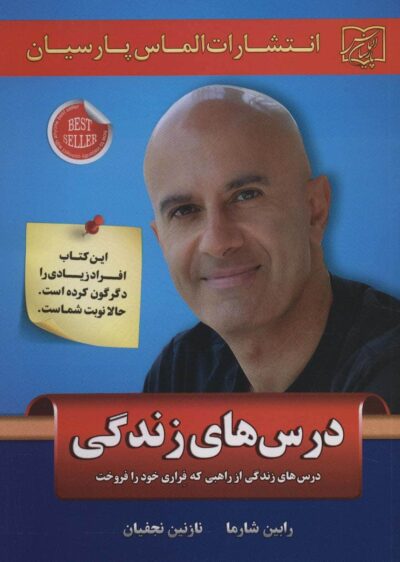درس هاي زندگي