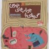 قصه هاي تصويري از الهي نامه 1 (گربه اي با جوراب هاي چرمي)