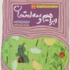 قصه هاي تصويري از الهي نامه11 (ابراهيم و 3 امتحان)،(گلاسه)