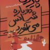 پيرزن دوباره شانس مي آورد