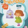 كودكان مي پرسند13 (درباره ي جهنم)