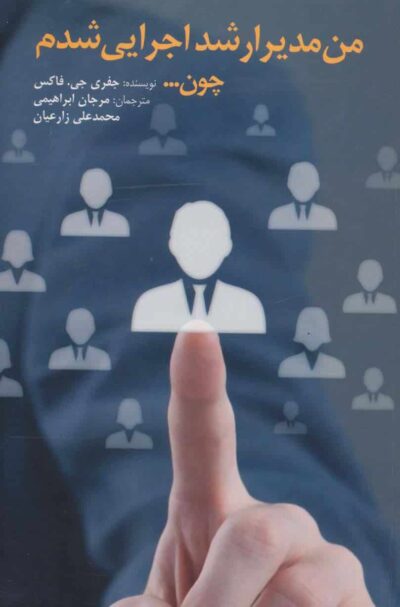 من مدير ارشد اجرايي شدم چون...