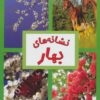 نشانه هاي بهار