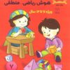 بازي هاي آموزشي براي پرورش هوش رياضي-منطقي (ويژه 7تا12سال)