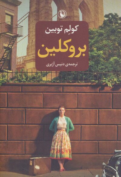 بروكلين