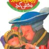 رازهايي كه نبايد مخفي كرد (گلاسه)