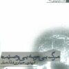 مرگ بي توبه بي وصيت
