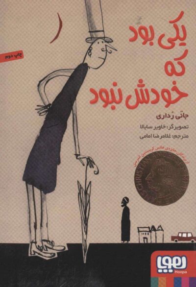 يكي بود كه خودش نبود