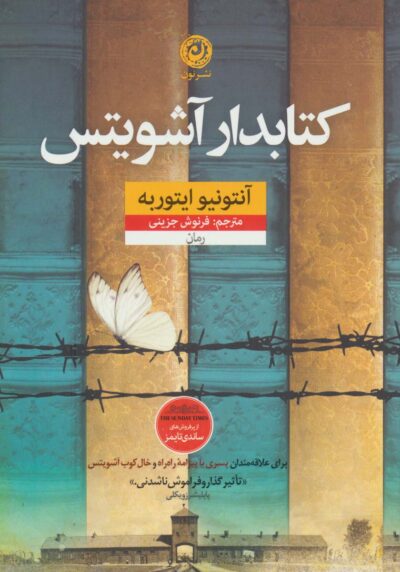 كتابدار آشويتس