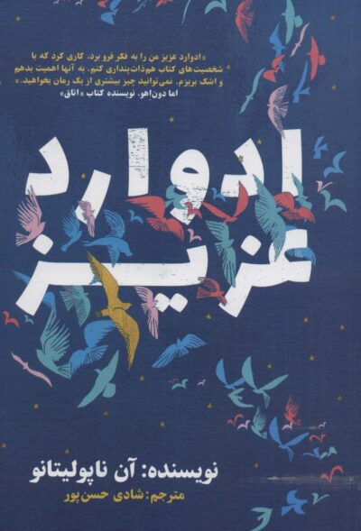 ادوارد عزيز