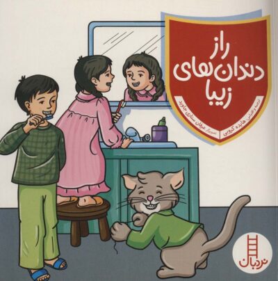 راز دندان هاي زيبا