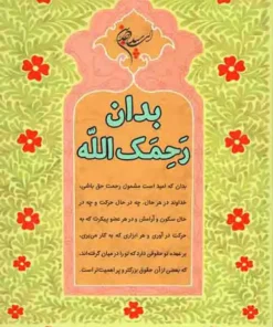 بدان رحمک الله