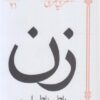 فاطمه