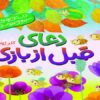 دعای قبل از بازی