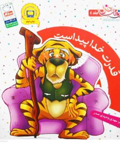 قدرت خدا پیداست