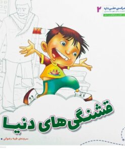 قشنگی های دنیا