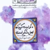 طعم شیرین خدا 7