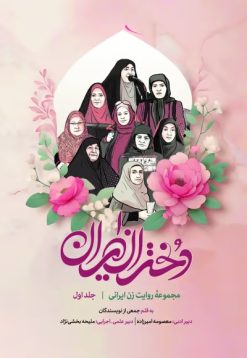 دختران ایران
