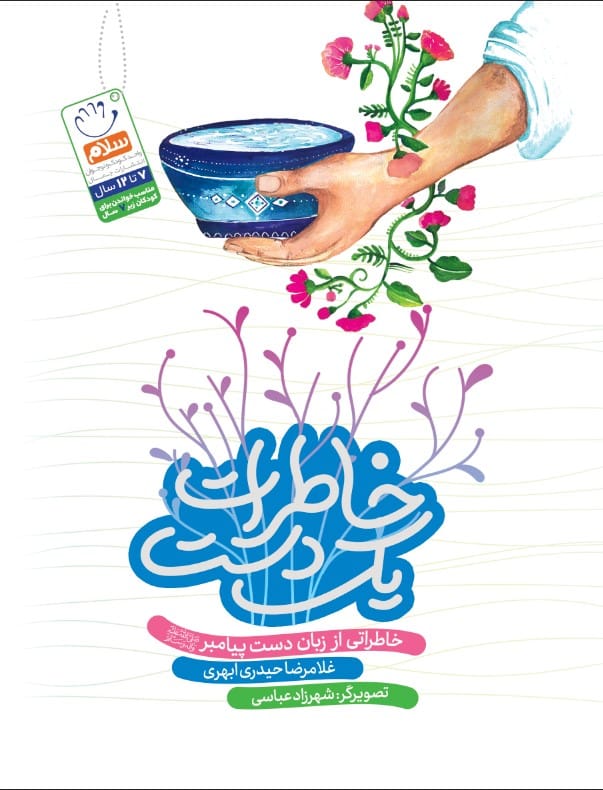 کتاب خاطرات یک دست